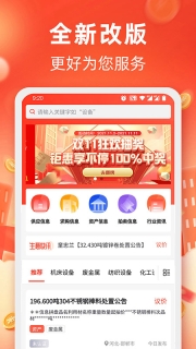 回收商网最新版截图2