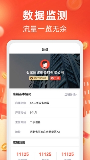 回收商网最新版截图1