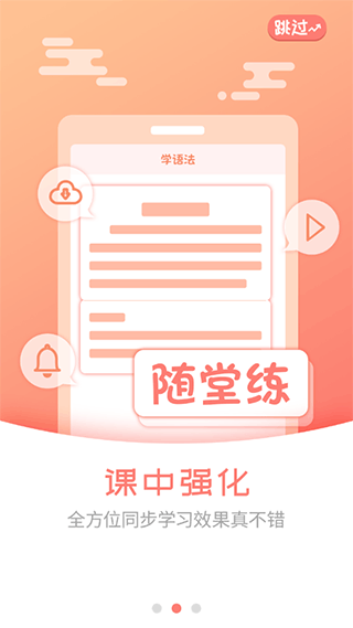 外语通小学版截图0