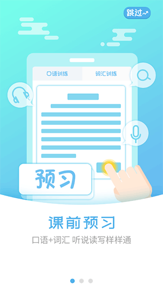 外语通小学版截图1