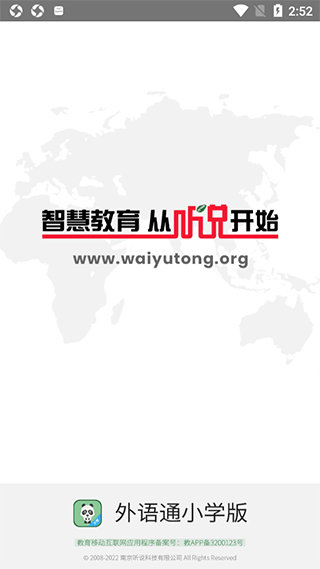 外语通小学版截图2