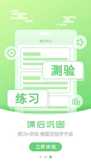 外语通小学版截图3