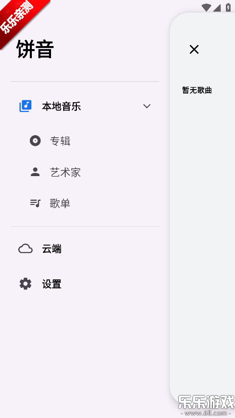 饼音音乐手机版截图0