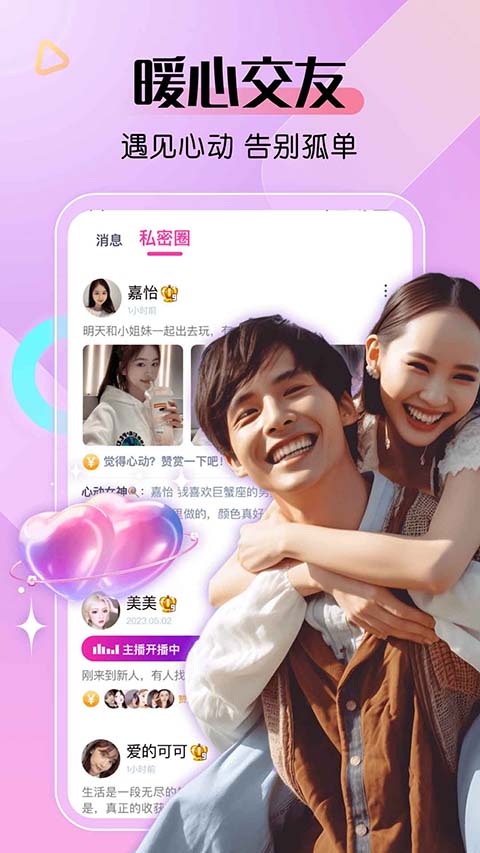 艾米直播间手机安装  手机版截图0