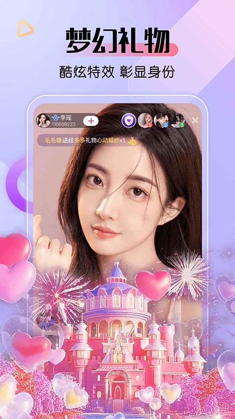 艾米直播间手机安装  手机版截图1