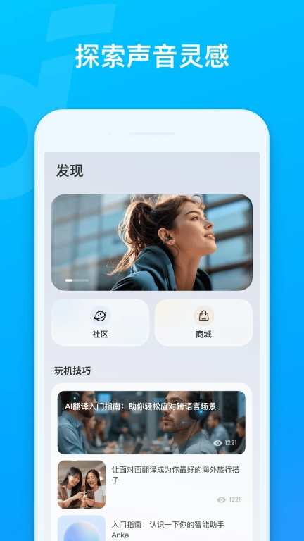 声阔soundcore安卓版截图1