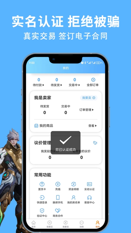 竞梦游交易平台最新版截图1