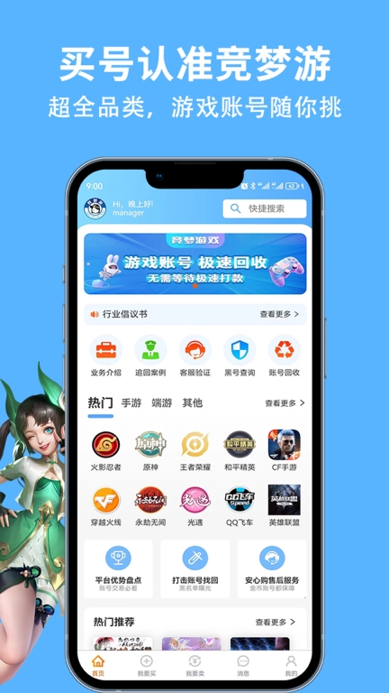 竞梦游交易平台最新版截图2