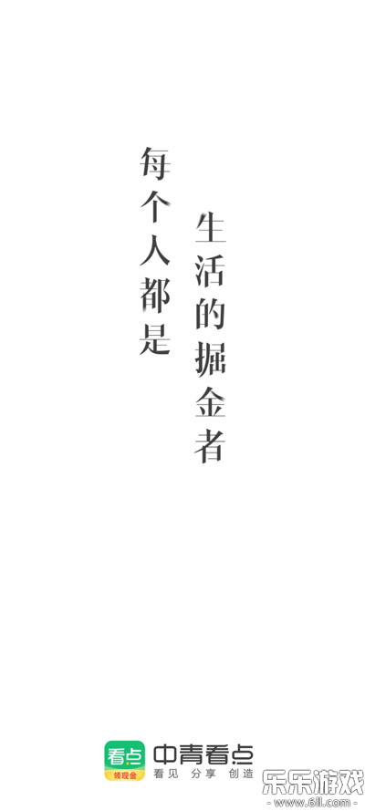 中青看点赚钱版截图1