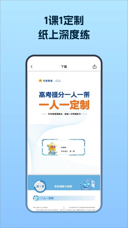 考试在线天星教育最新版截图0