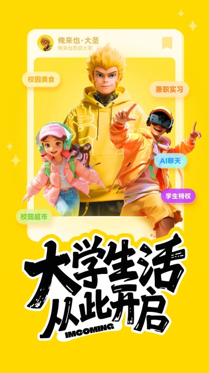 俺来也  安卓版截图0