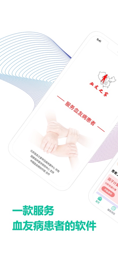 血友之家  安卓版截图0