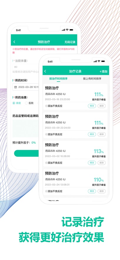 血友之家  安卓版截图2