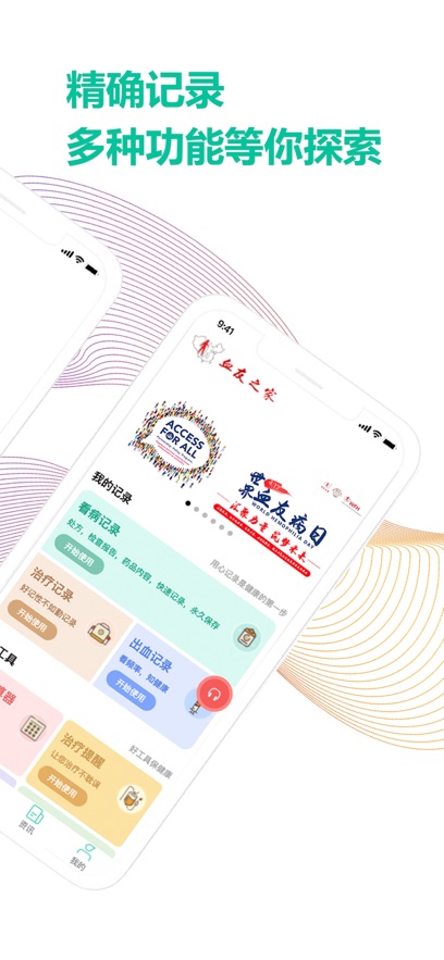 血友之家  安卓版截图3