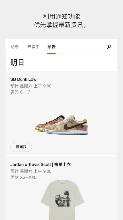 snkrs中国安卓最新版截图0
