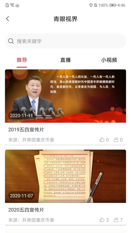 青春重庆智慧团建  安卓版截图1