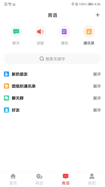 青春重庆智慧团建  安卓版截图0
