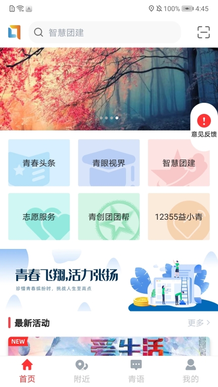 青春重庆智慧团建  安卓版截图2