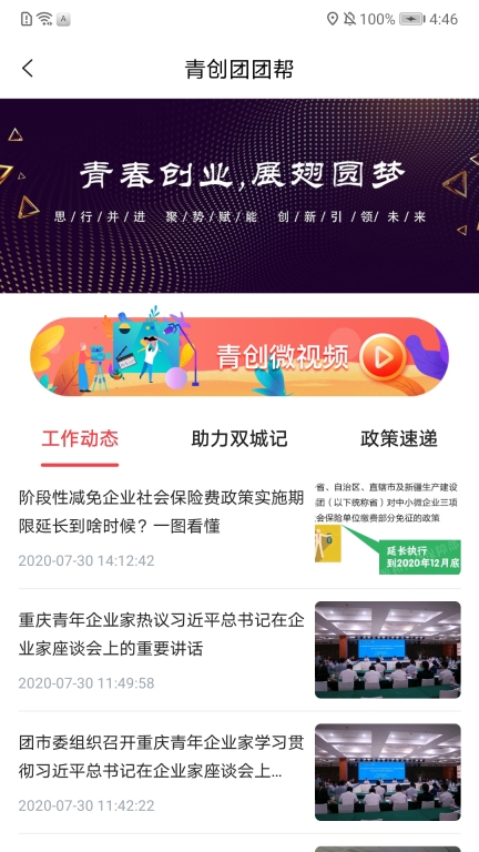 青春重庆智慧团建  安卓版截图3
