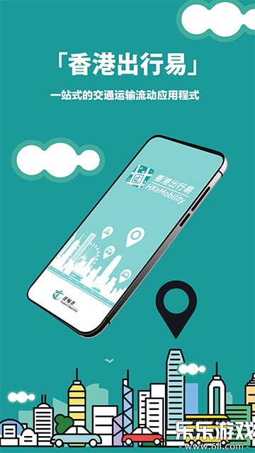 香港出行易  手机版截图2