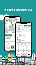 香港出行易  手机版截图3