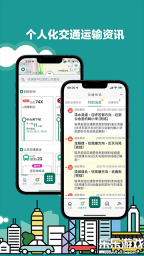 香港出行易  手机版截图1