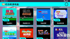 红白机游戏盒手机版截图2