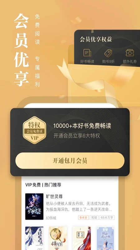 熊猫看书老版截图1
