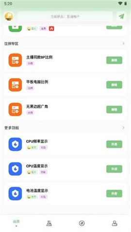画质救星120帧软件  安卓版截图1