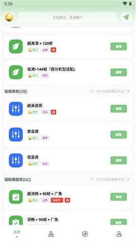 画质救星120帧软件  安卓版截图2