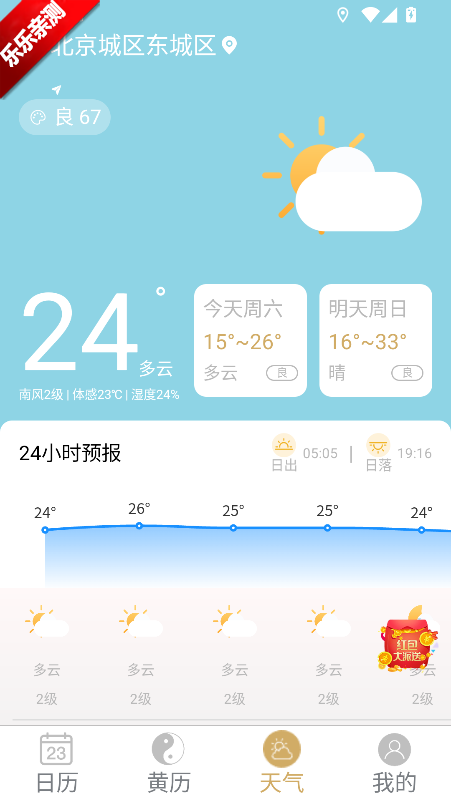 云汉万年历  最新版截图2