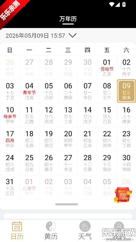 云汉万年历  最新版截图0