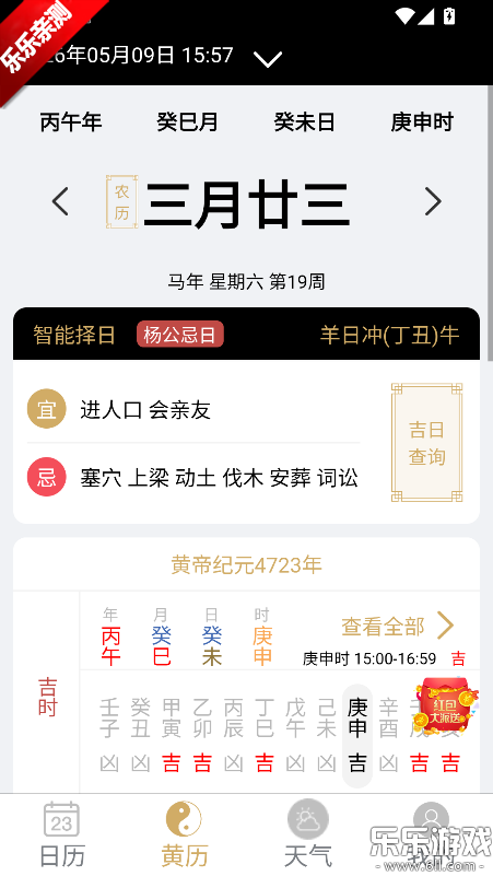 云汉万年历  最新版截图1