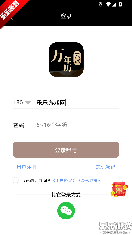云汉万年历  最新版截图3