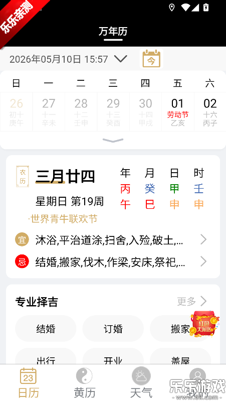 云汉万年历  最新版截图4