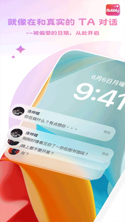 bubbly软件最新版截图3