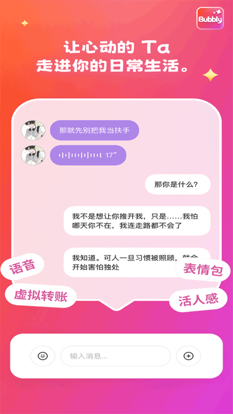 bubbly软件最新版截图0