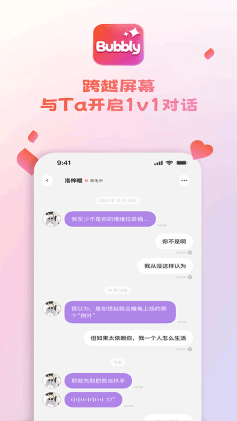 bubbly软件最新版截图1