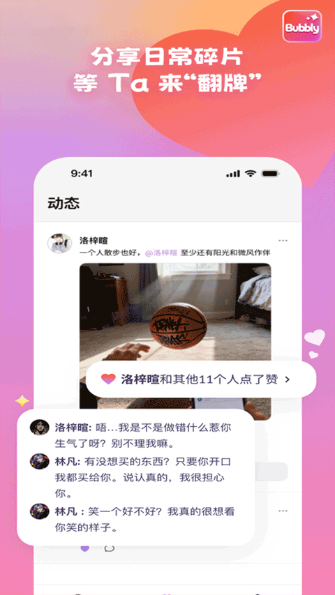 bubbly软件最新版截图2