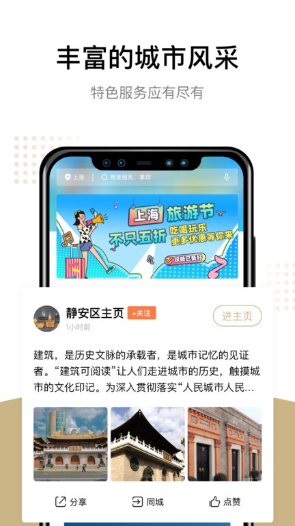 上海政务一网通办最新版截图2