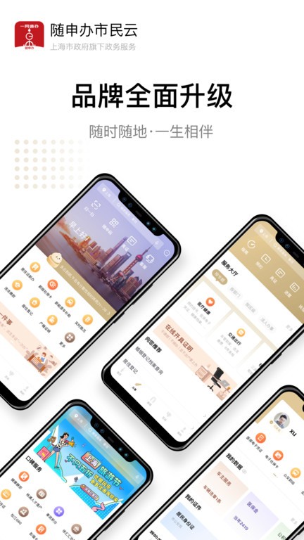 上海政务一网通办最新版截图1
