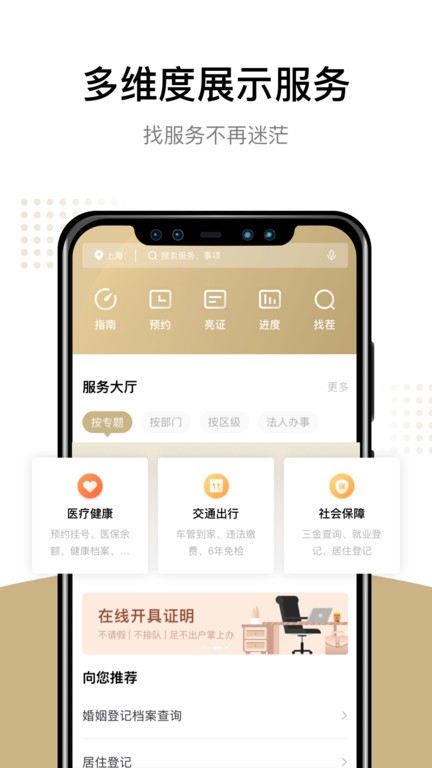 上海政务一网通办最新版截图0