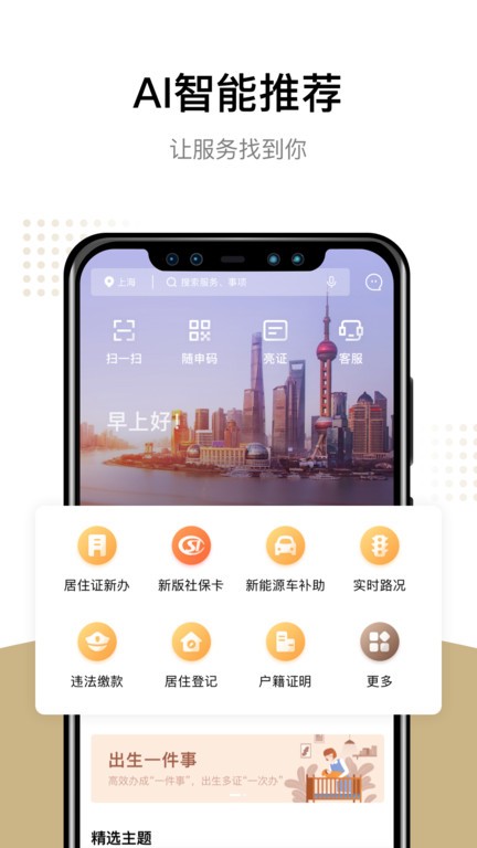 上海政务一网通办最新版截图3