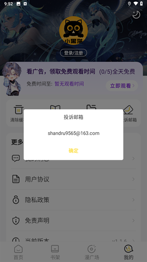 小黑猫漫画软件最新版截图0