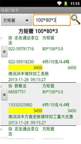 铁哥们助手安卓版截图1