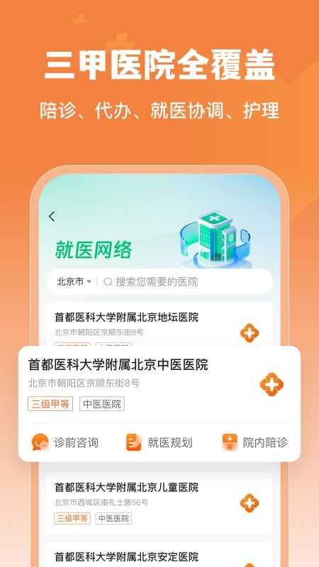 橙医健康截图1