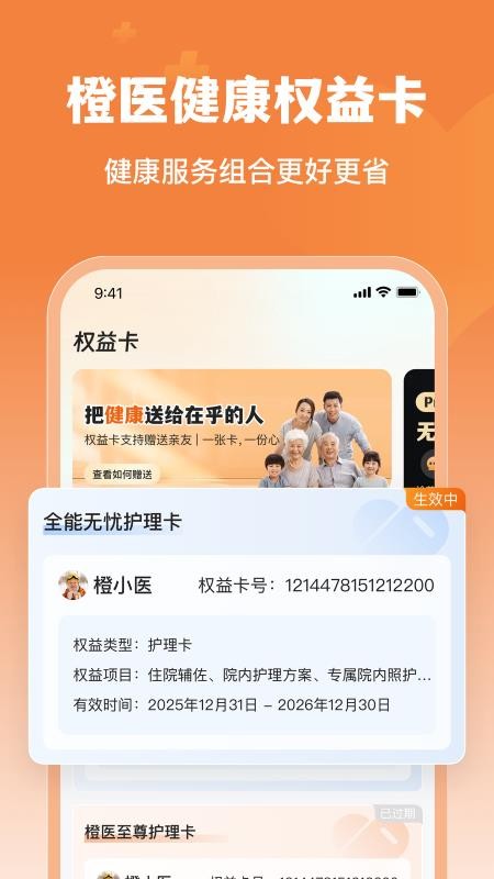 橙医健康截图2
