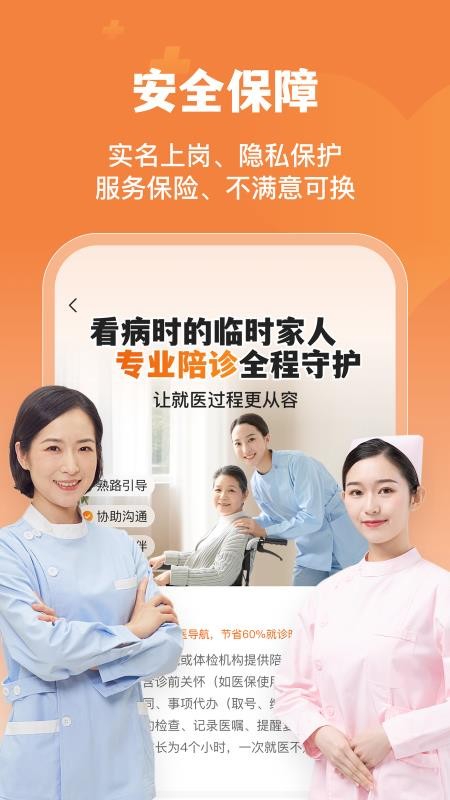 橙医健康截图4