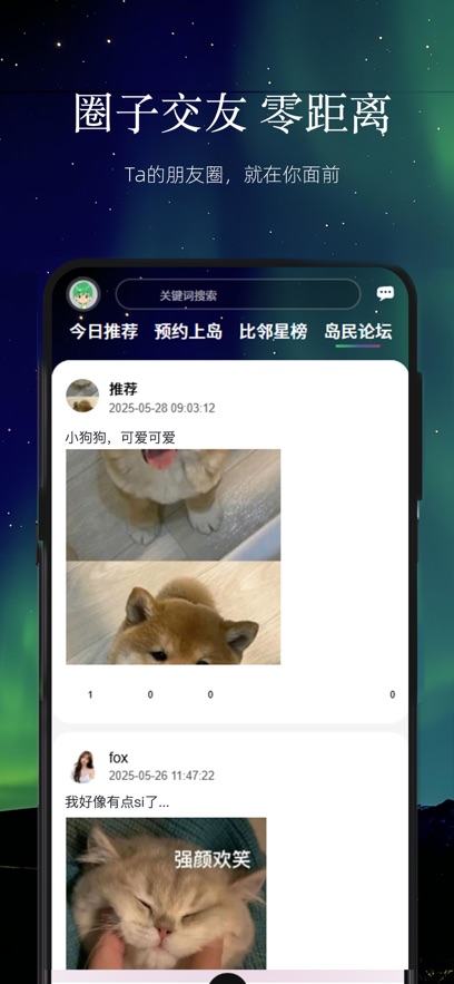 云外比邻岛截图1