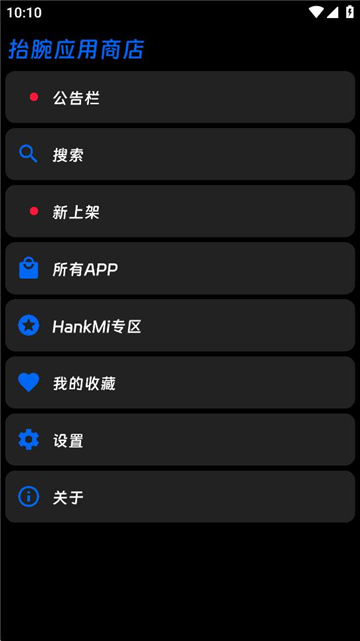 抬腕应用商店截图0